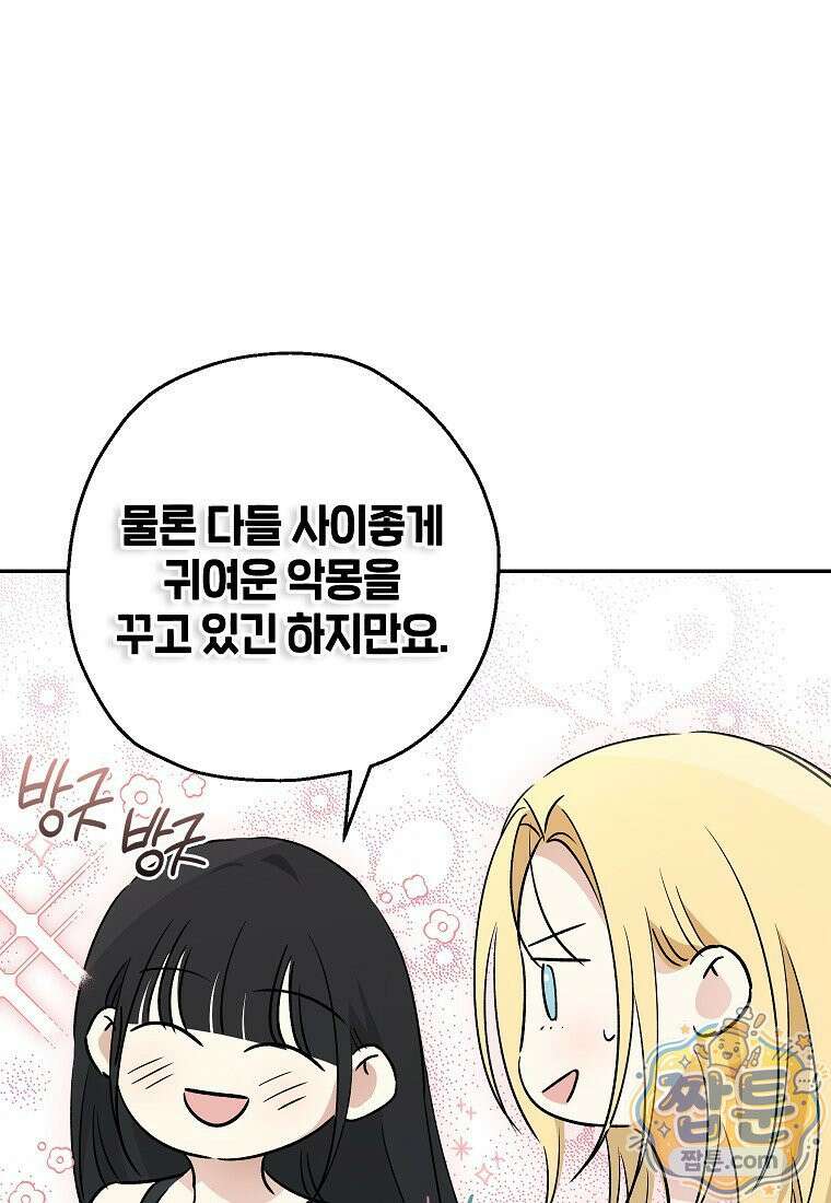 괴물 황녀님 102화 10