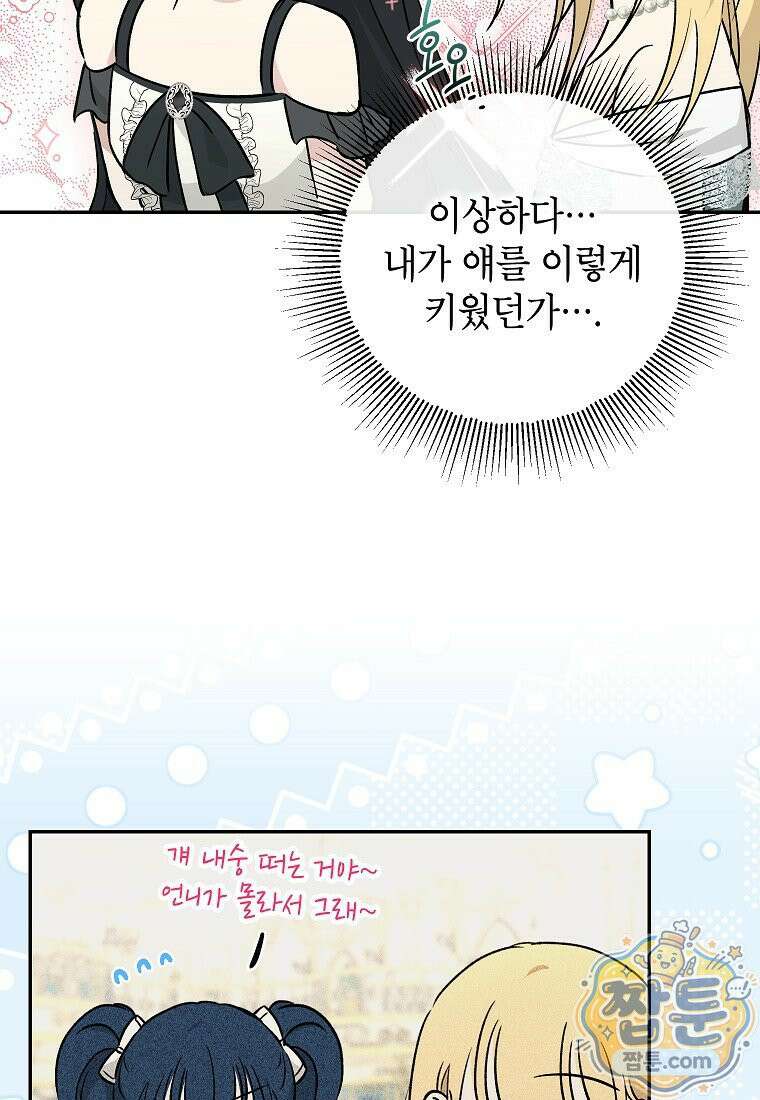 괴물 황녀님 102화 11