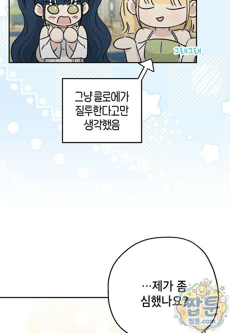 괴물 황녀님 102화 12