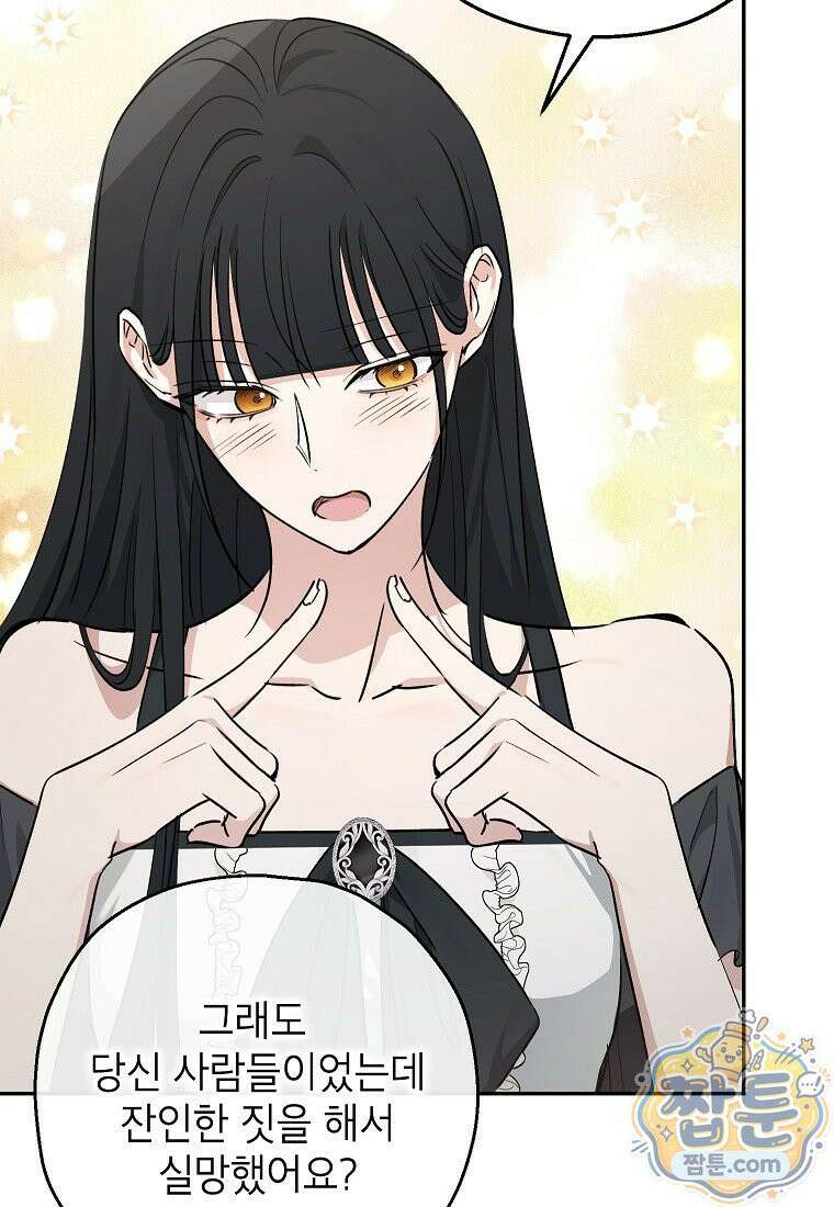 괴물 황녀님 102화 13