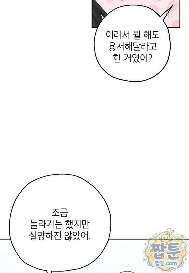 괴물 황녀님 102화 15
