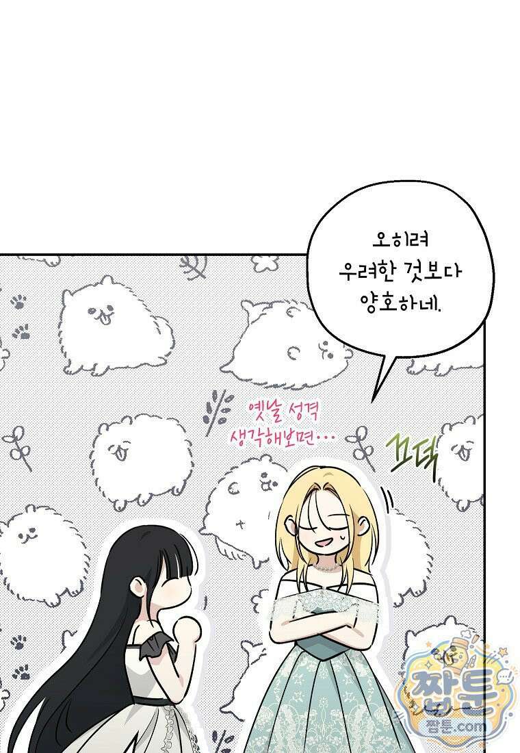 괴물 황녀님 102화 17