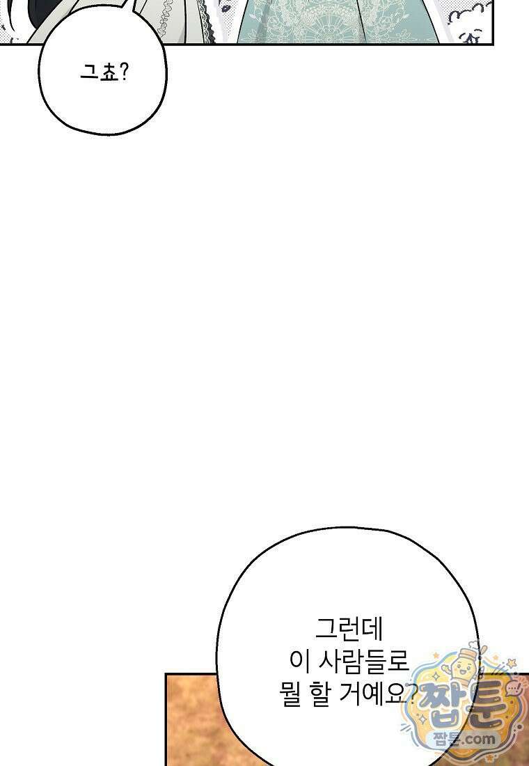 괴물 황녀님 102화 18