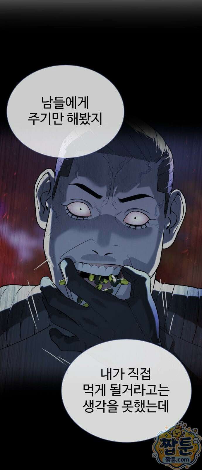 킬러 배드로 134화 11