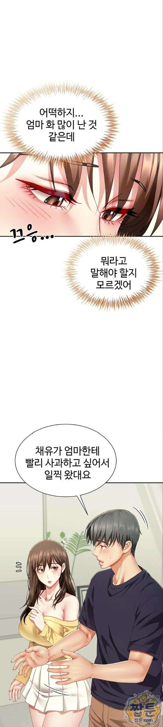 섹파들이 사실 가족이었다 19화 10