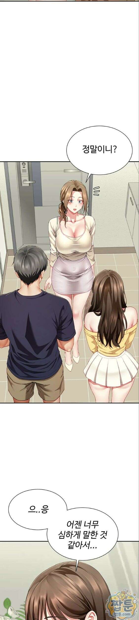 섹파들이 사실 가족이었다 19화 11