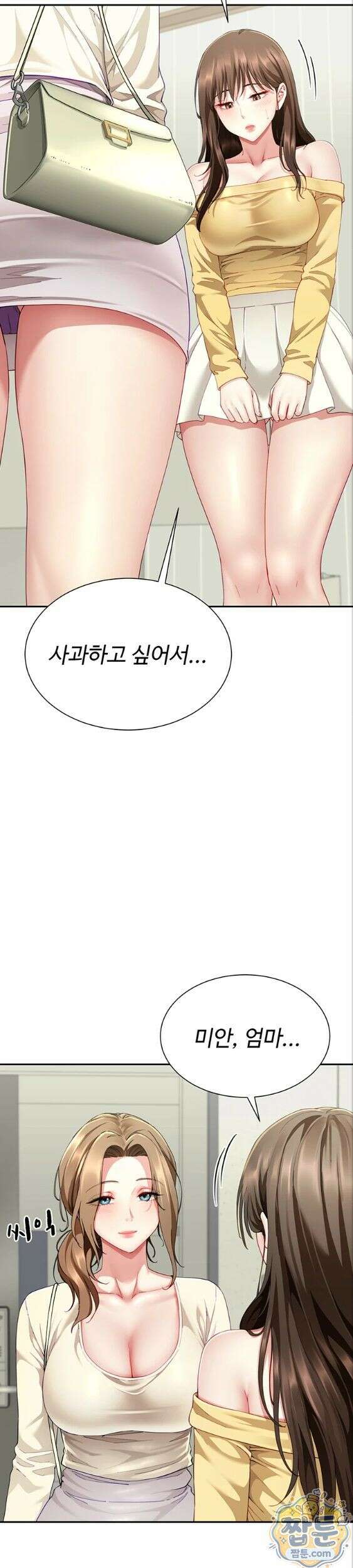 섹파들이 사실 가족이었다 19화 13
