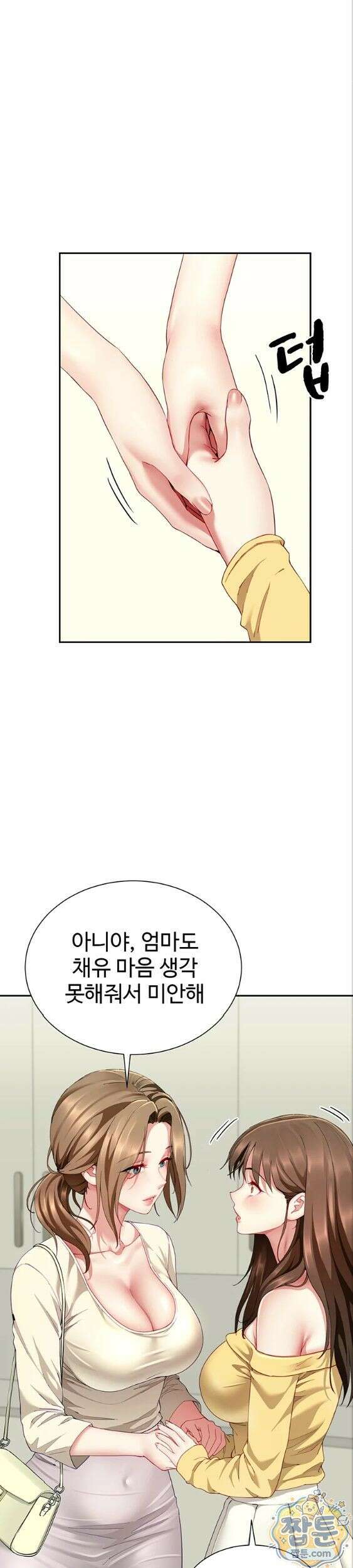 섹파들이 사실 가족이었다 19화 14