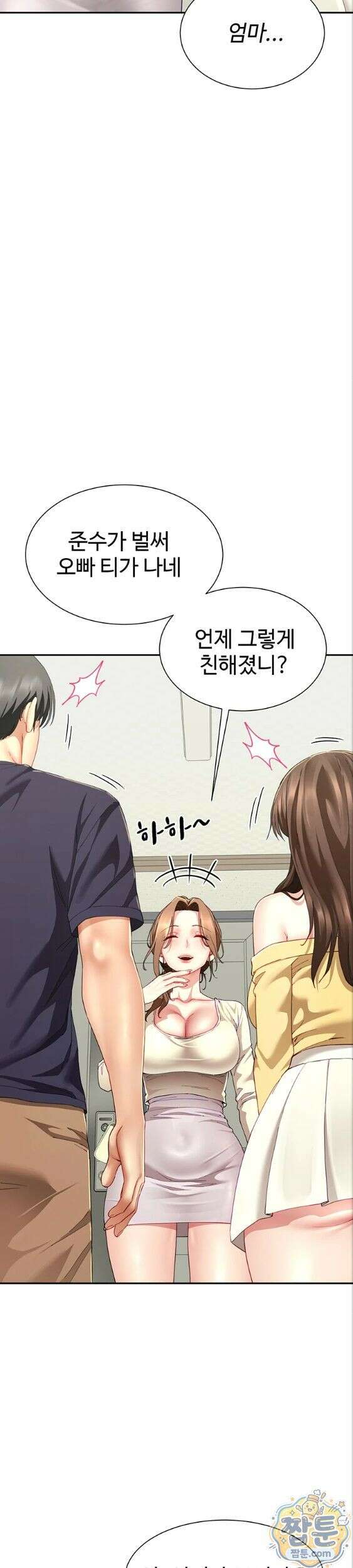 섹파들이 사실 가족이었다 19화 15