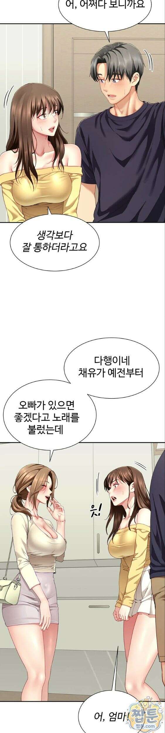 섹파들이 사실 가족이었다 19화 16