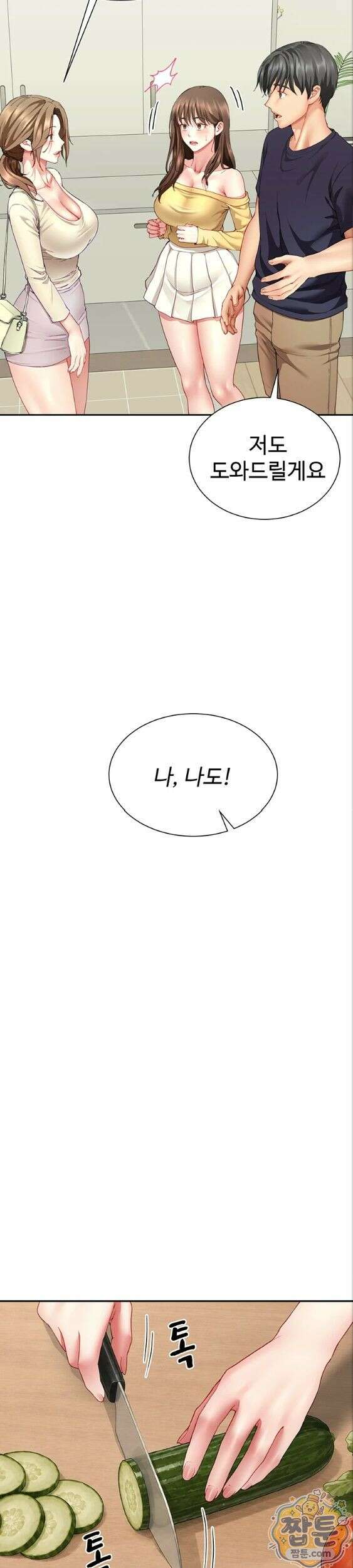 섹파들이 사실 가족이었다 19화 18