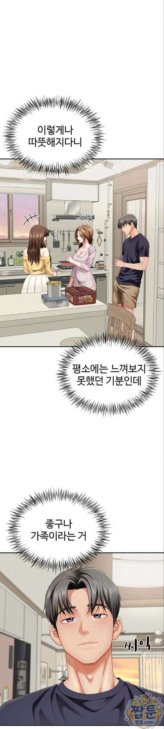 섹파들이 사실 가족이었다 19화 27