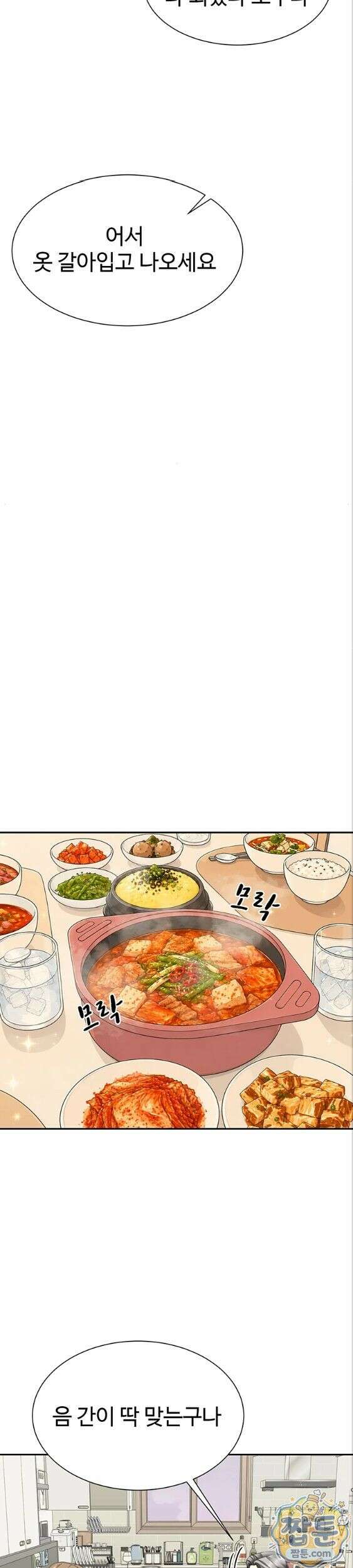 섹파들이 사실 가족이었다 19화 29