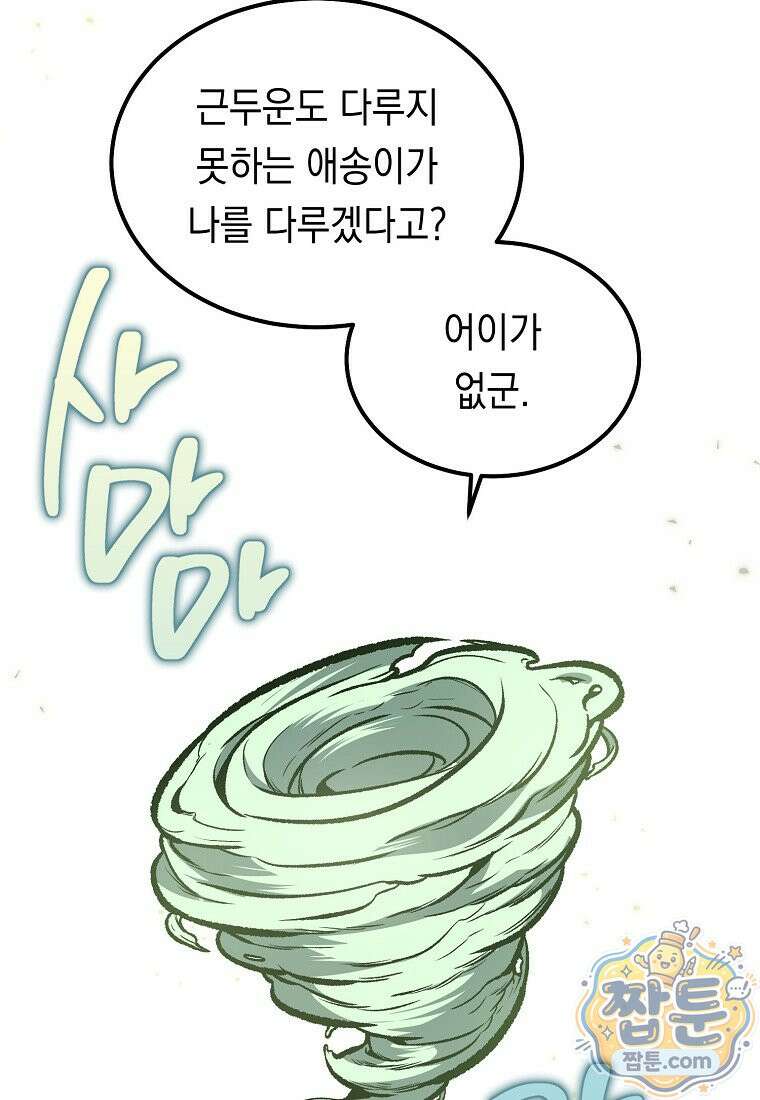 영웅, 회귀하다 163화 2
