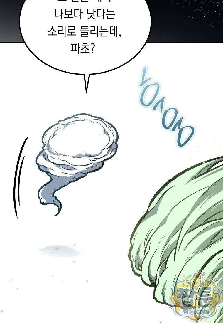 영웅, 회귀하다 163화 4