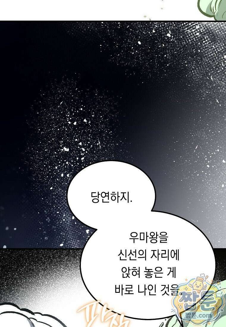영웅, 회귀하다 163화 5