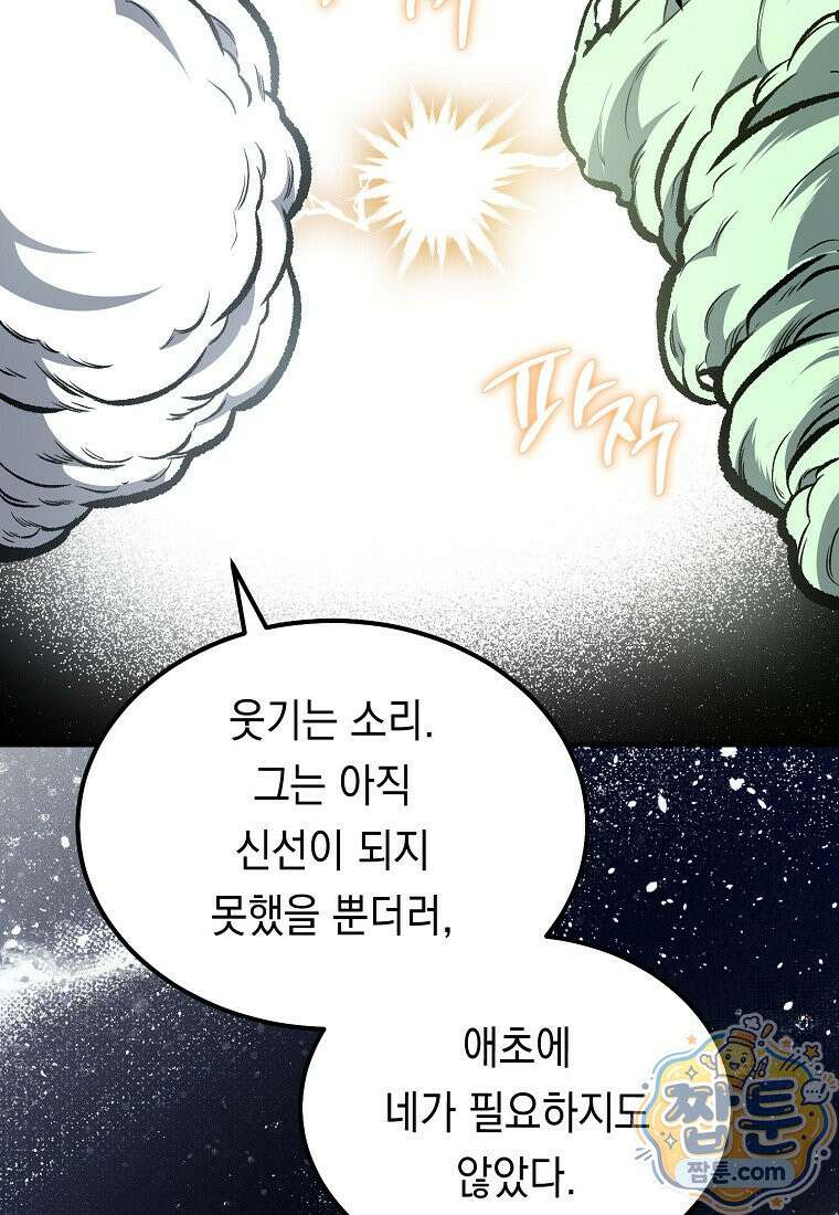 영웅, 회귀하다 163화 6