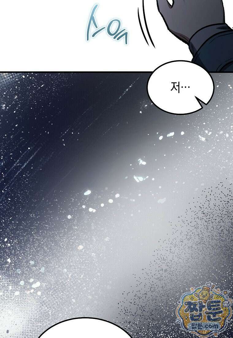 영웅, 회귀하다 163화 8
