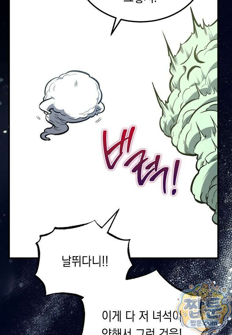 영웅, 회귀하다 163화 11