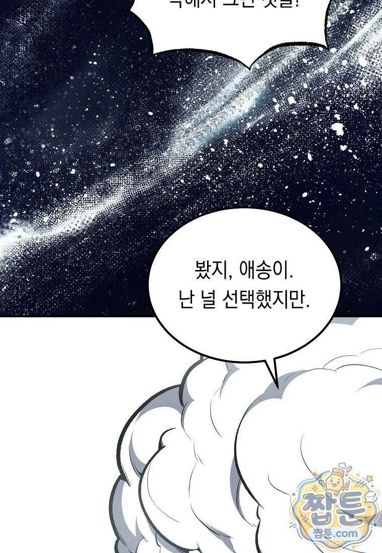 영웅, 회귀하다 163화 12
