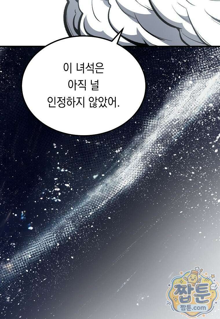 영웅, 회귀하다 163화 13