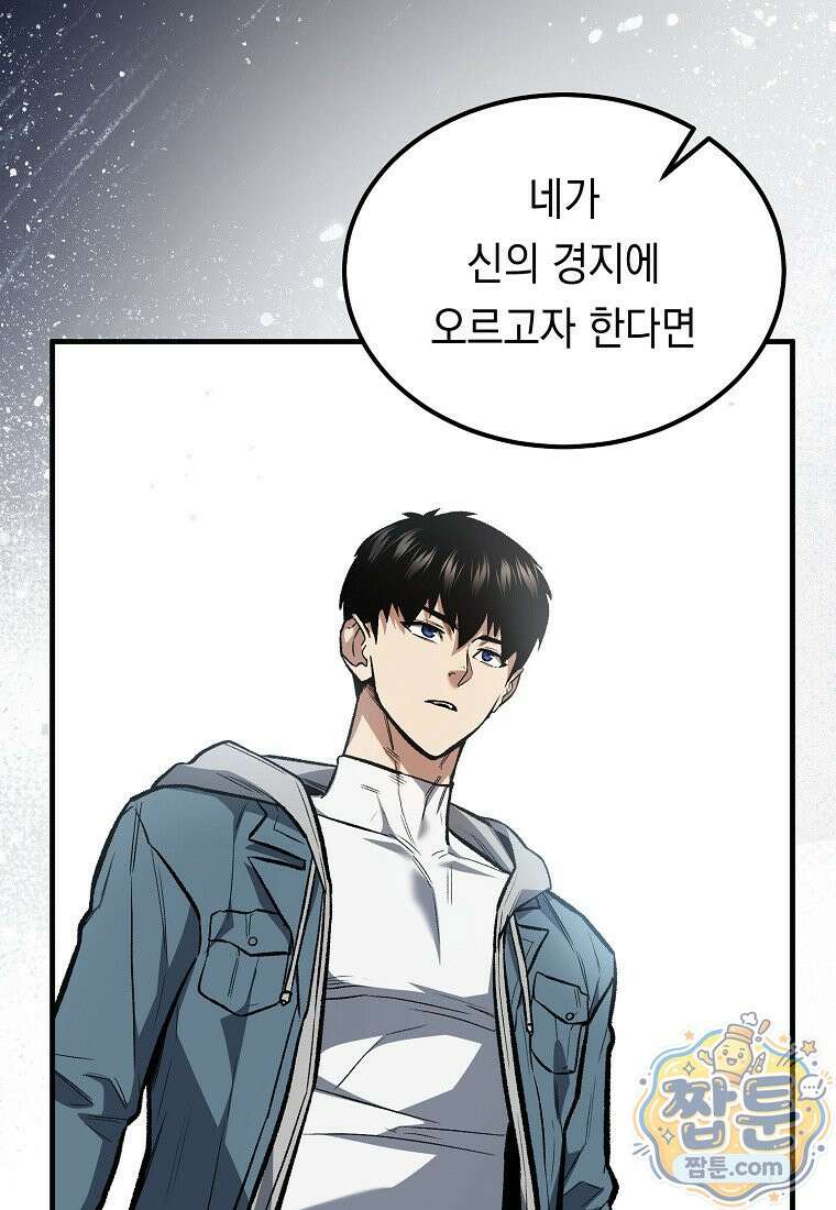 영웅, 회귀하다 163화 14