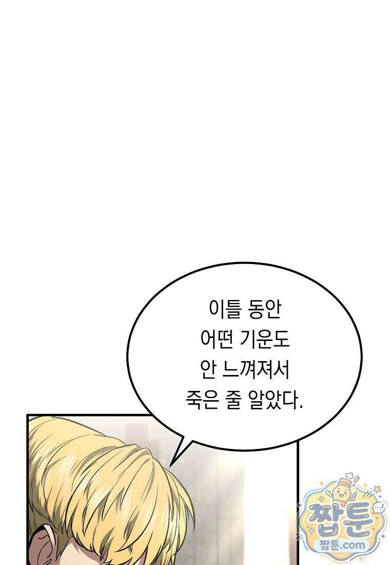 영웅, 회귀하다 163화 18