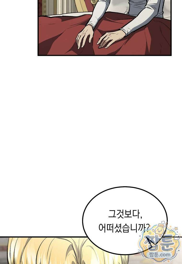 영웅, 회귀하다 163화 21