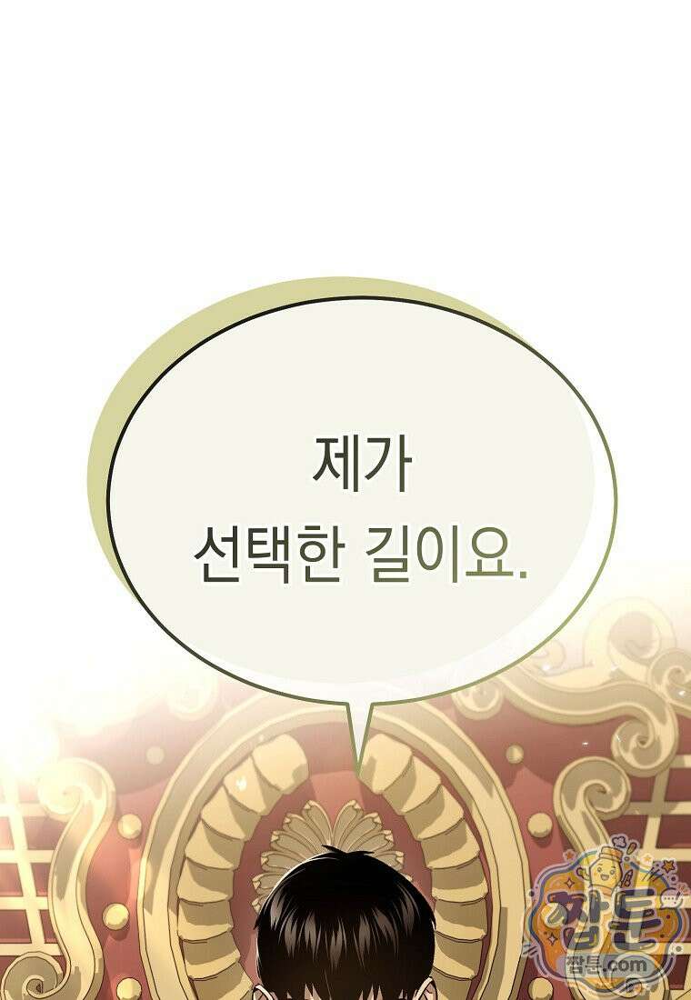 영웅, 회귀하다 163화 23