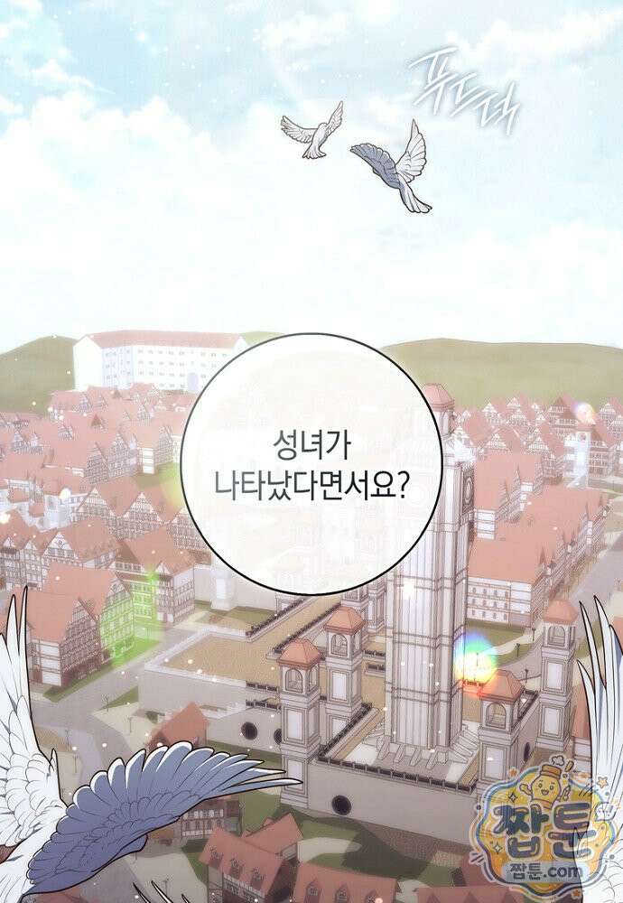 점괘보는 공녀님 161화 2