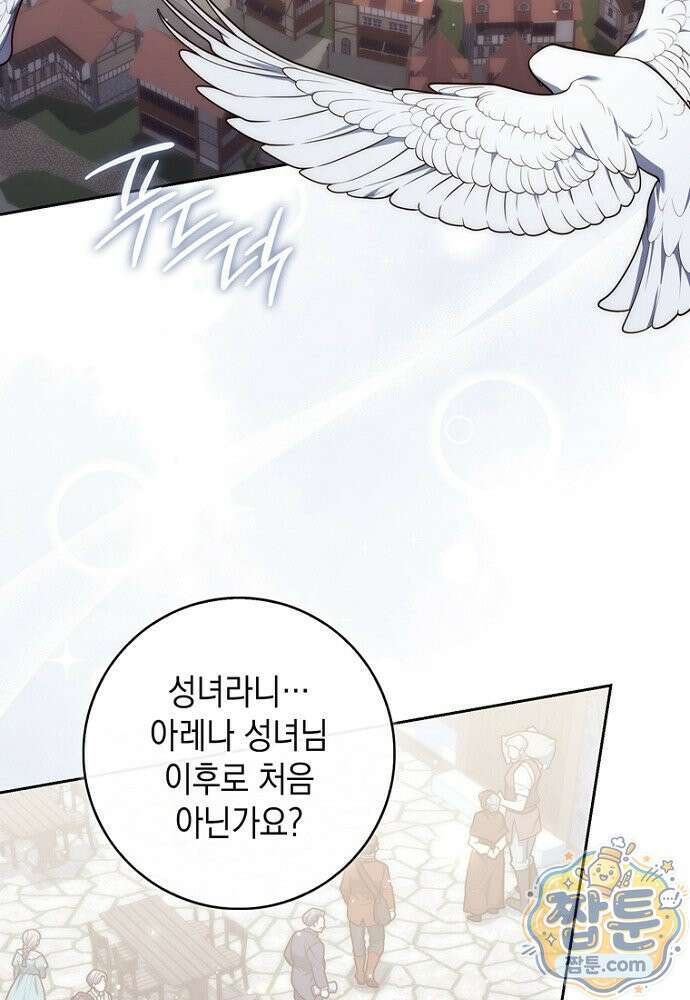 점괘보는 공녀님 161화 3