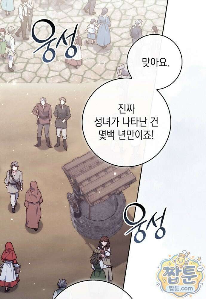 점괘보는 공녀님 161화 4