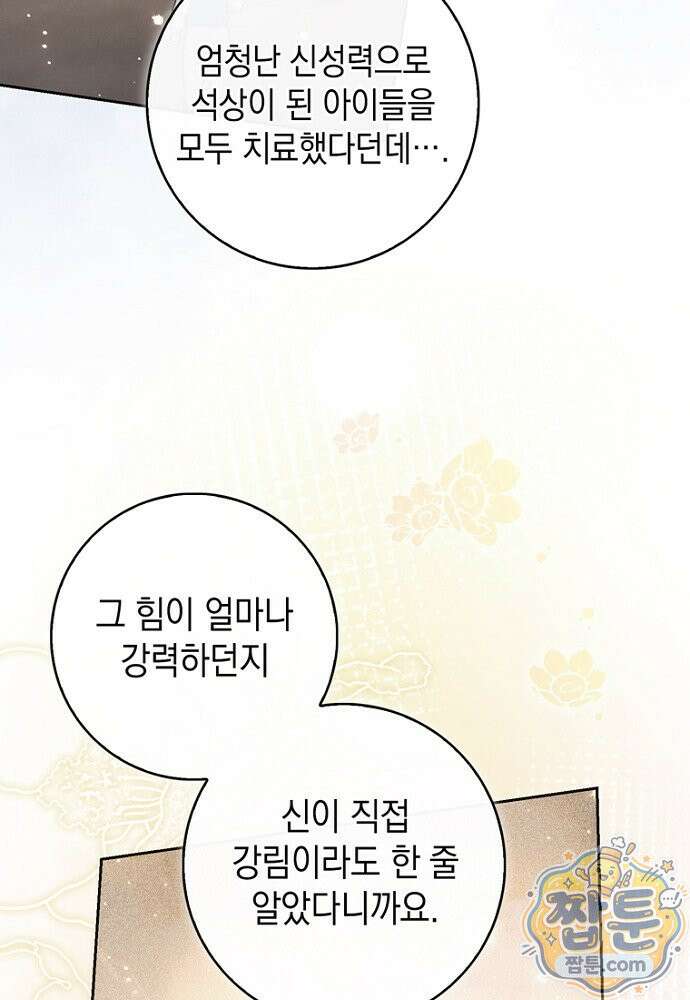 점괘보는 공녀님 161화 5