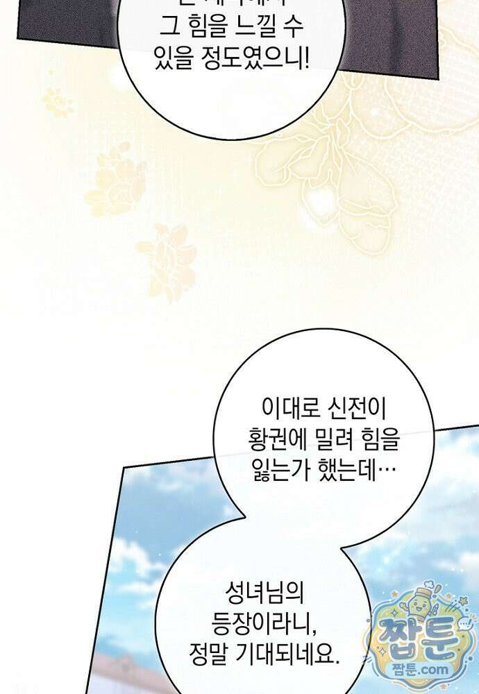 점괘보는 공녀님 161화 7