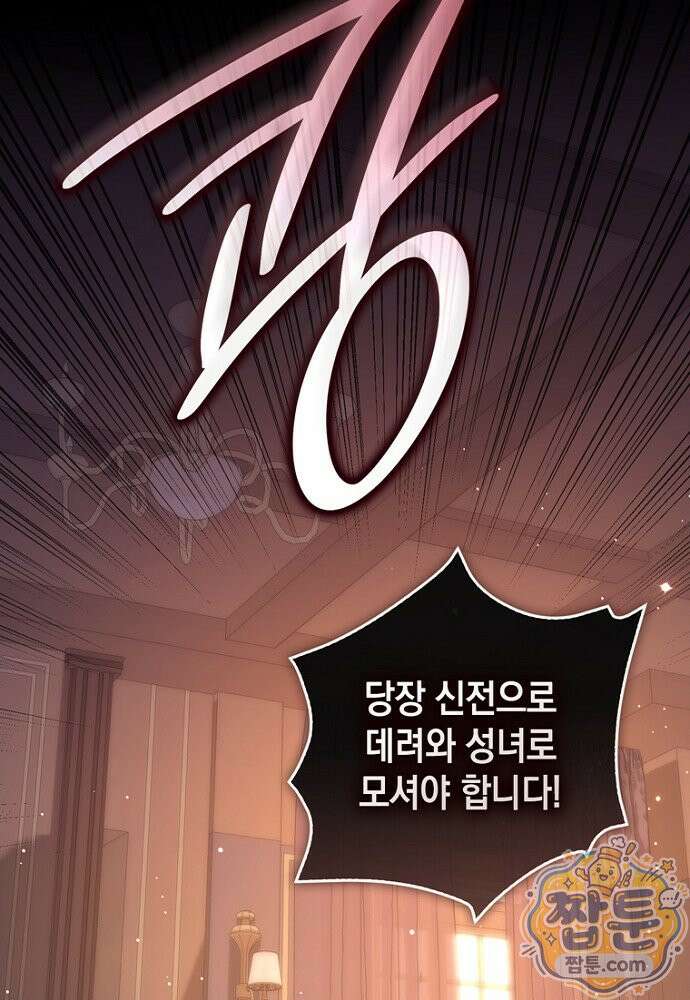 점괘보는 공녀님 161화 9