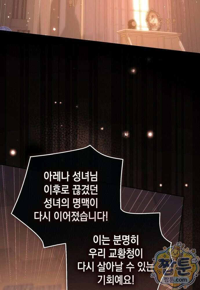 점괘보는 공녀님 161화 10