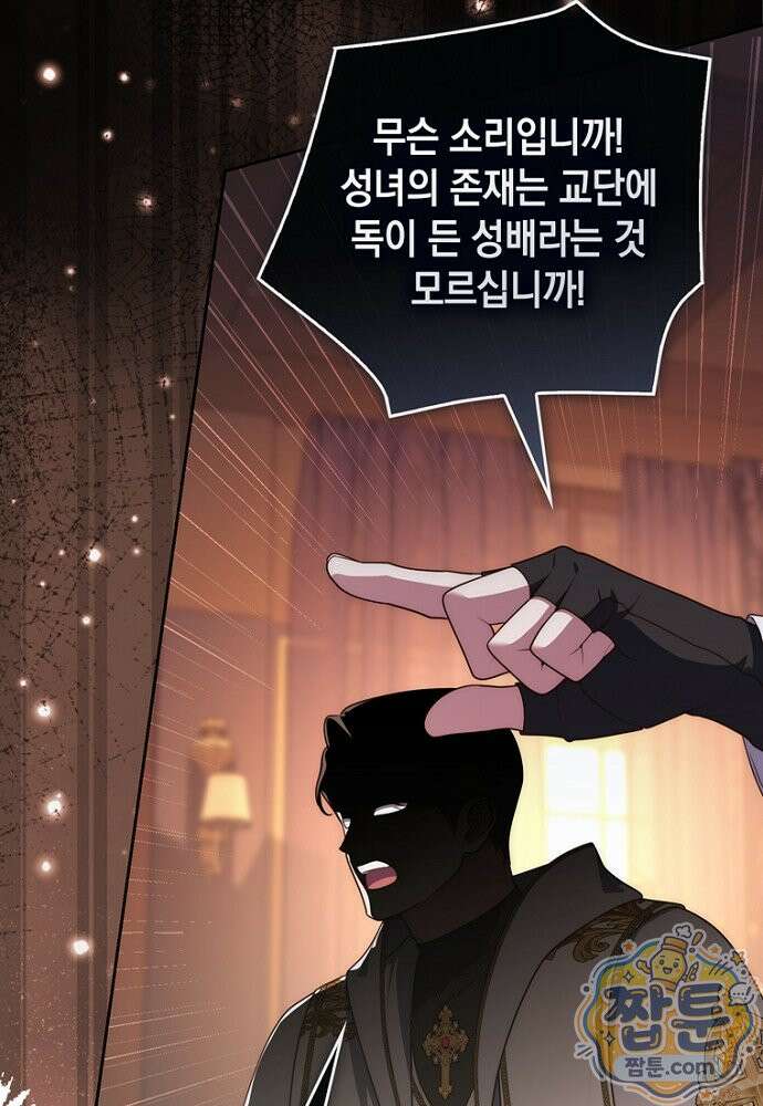점괘보는 공녀님 161화 12