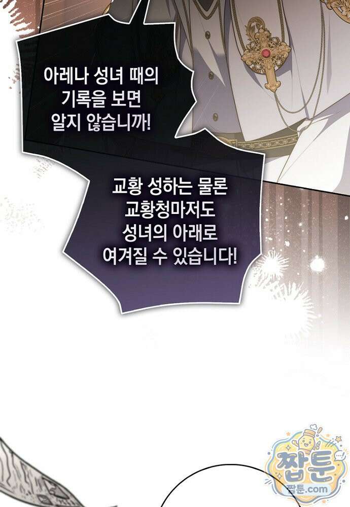 점괘보는 공녀님 161화 13