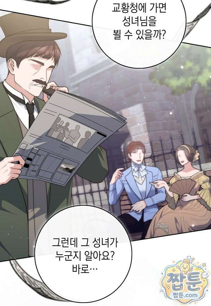 점괘보는 공녀님 161화 14