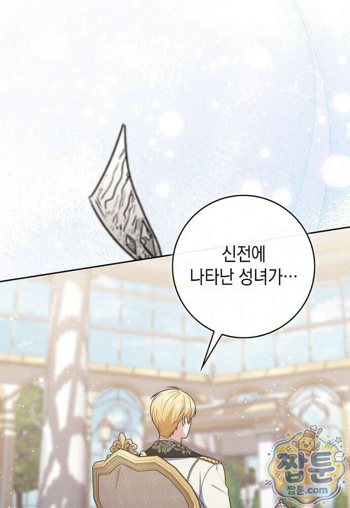 점괘보는 공녀님 161화 15