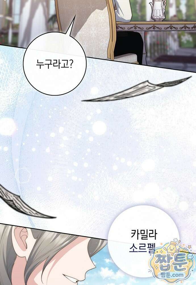 점괘보는 공녀님 161화 16