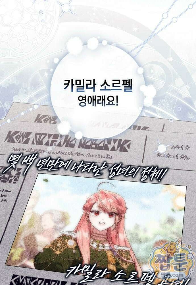 점괘보는 공녀님 161화 18