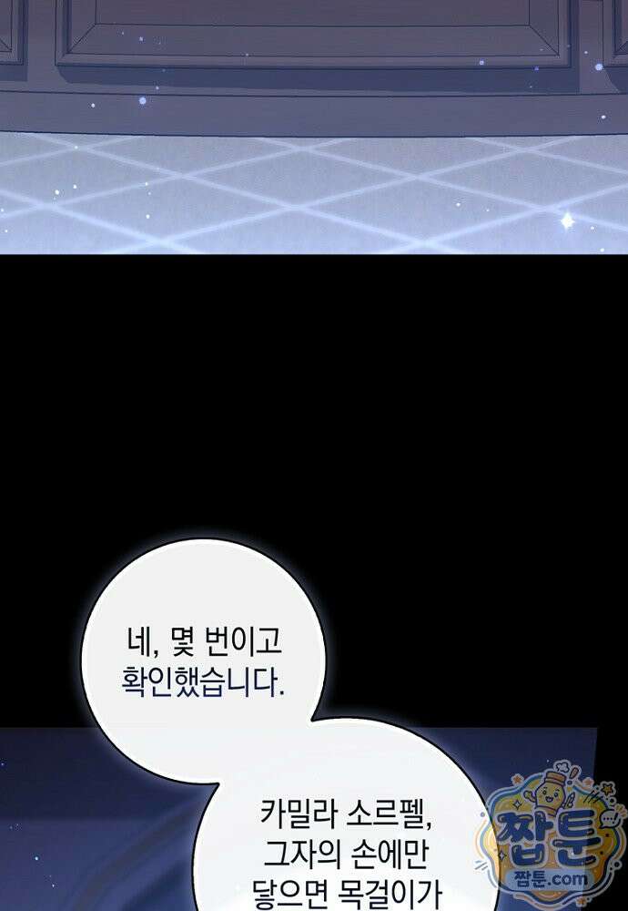 점괘보는 공녀님 161화 21