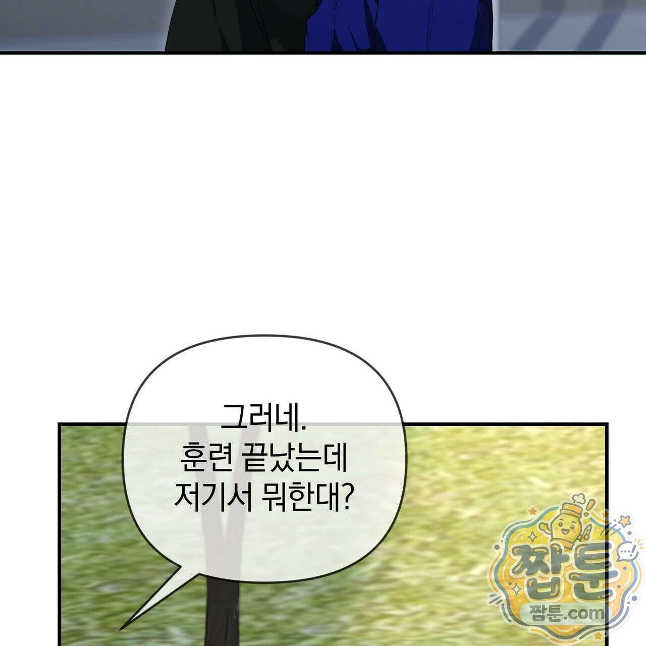 공진단 먹고 나의 알파 시대 시작됐다 53화 3