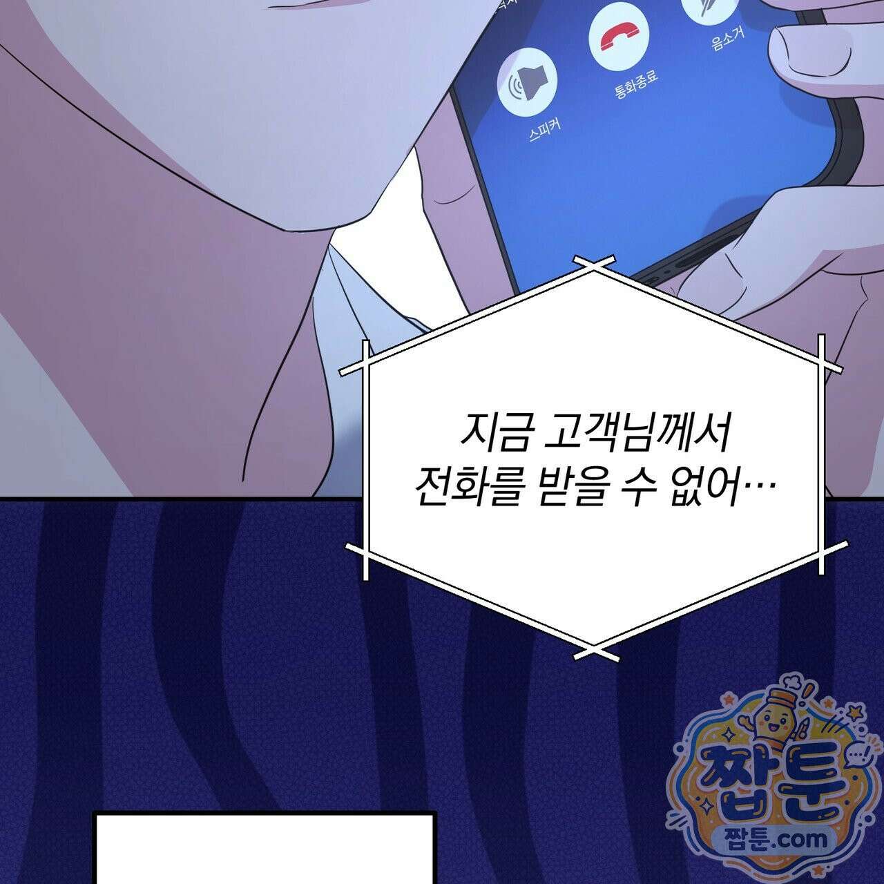 공진단 먹고 나의 알파 시대 시작됐다 53화 9