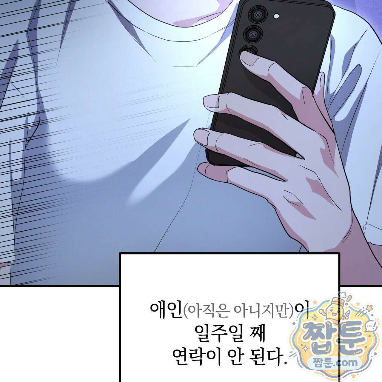 공진단 먹고 나의 알파 시대 시작됐다 53화 11