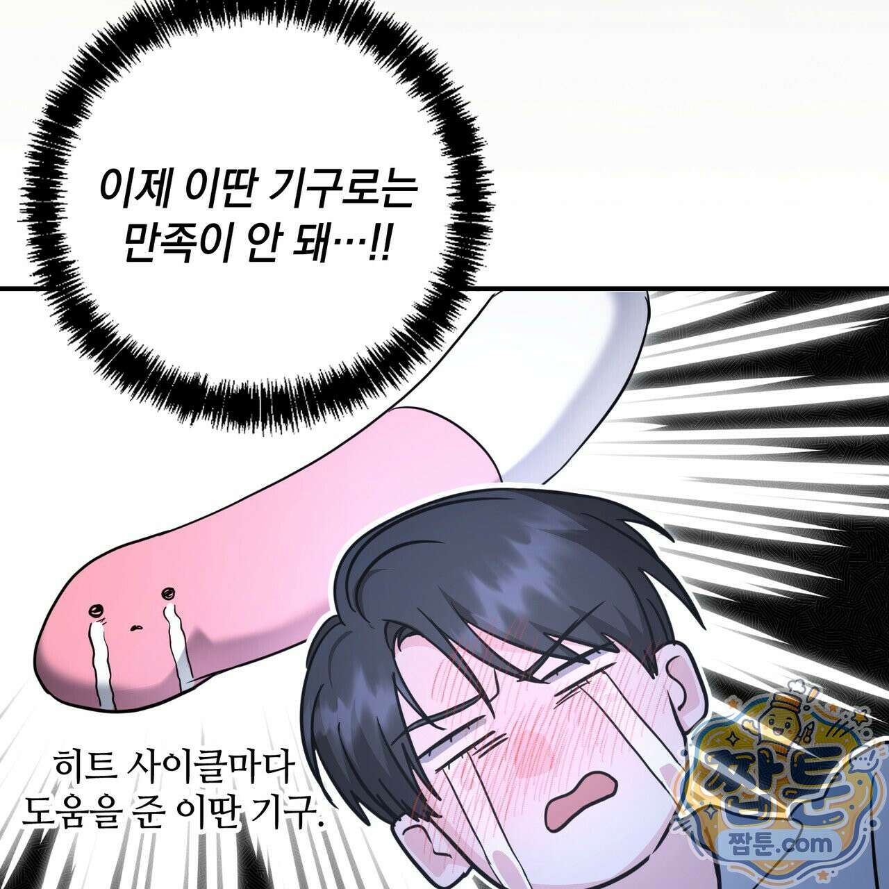 공진단 먹고 나의 알파 시대 시작됐다 53화 23