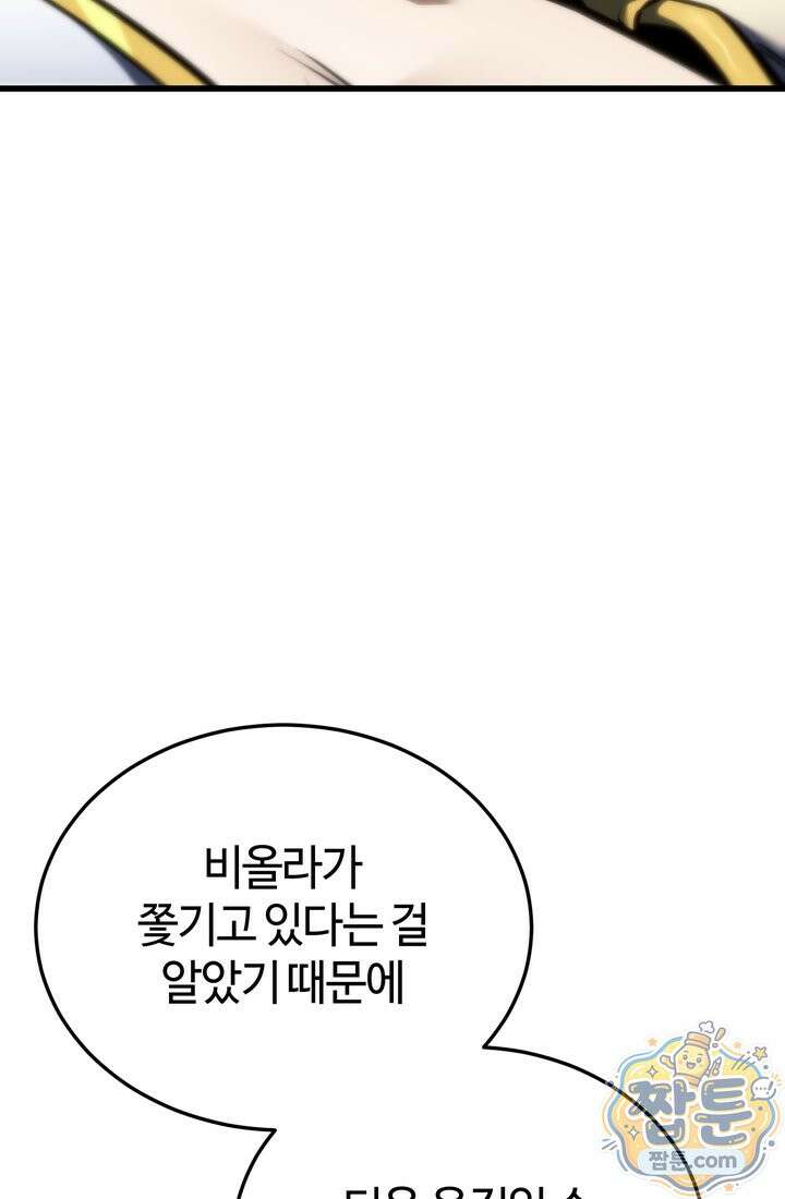 환생자의 스트리밍 56화 6