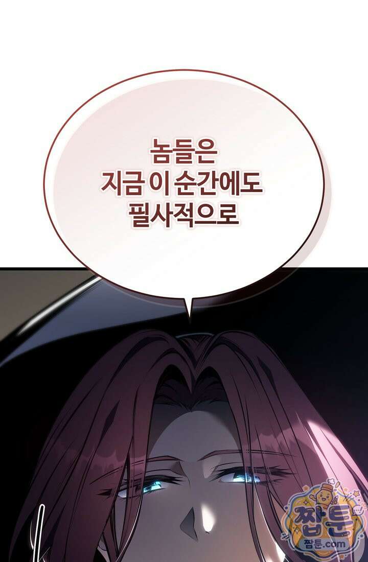 환생자의 스트리밍 56화 14