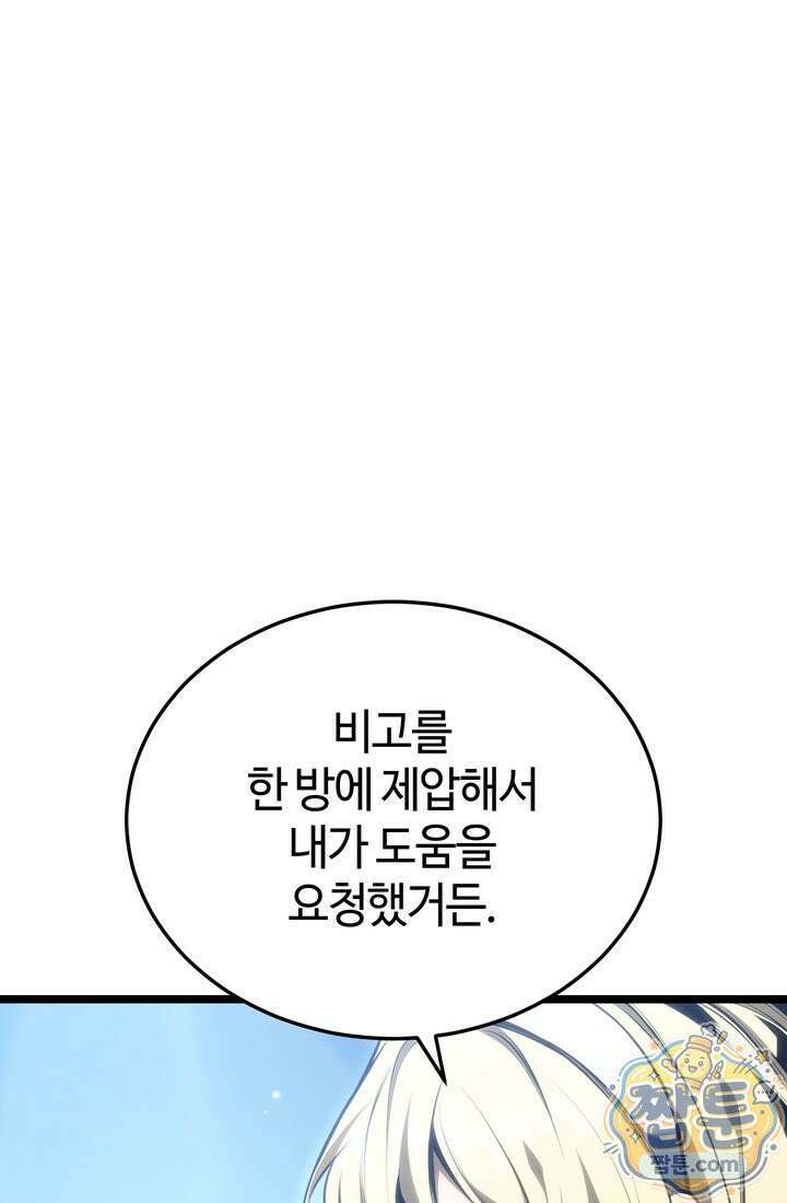환생자의 스트리밍 56화 20